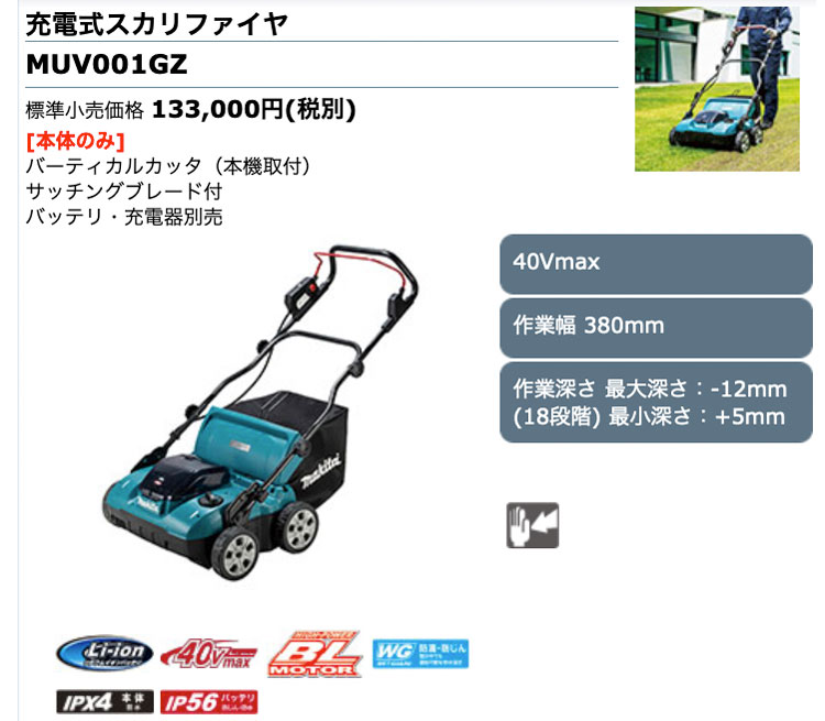 タナカ金物プロ-マキタ MUV001GZ 380mm 充電式スカリファイヤ タナカ金物プロ-マキタ MUV001GZ 380mm 充電式スカリファイヤ