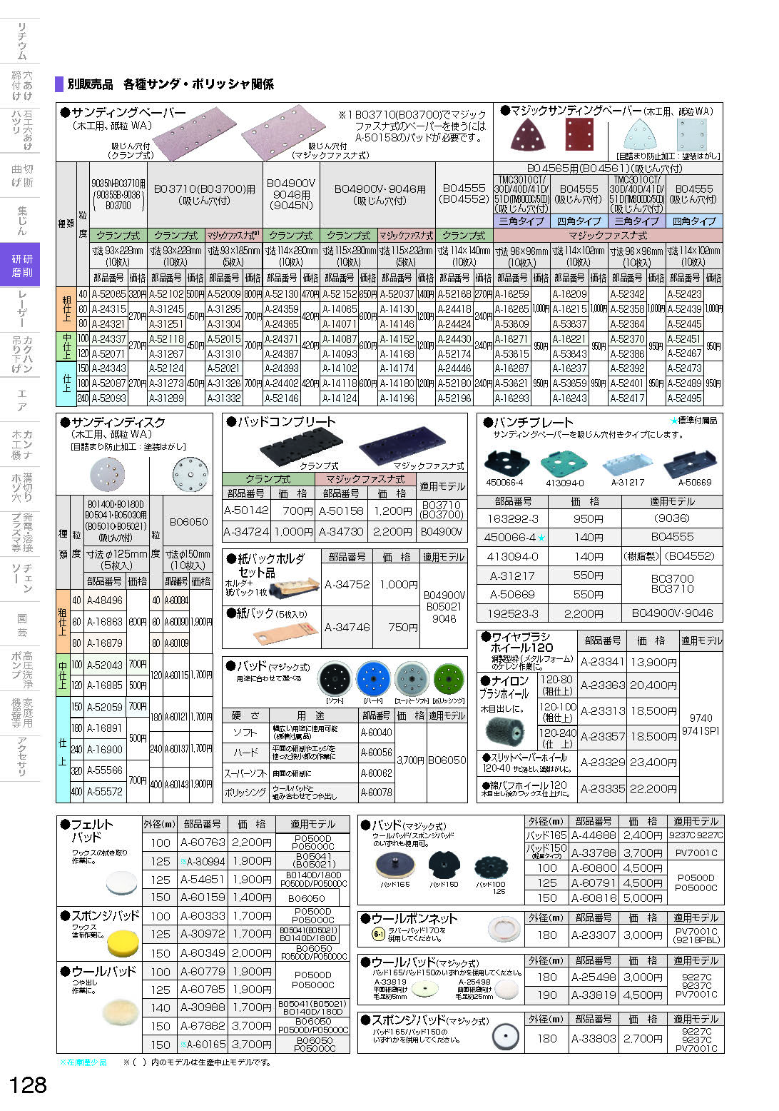 本店は マキタ makita スポンジパッド 80 白 A-72023