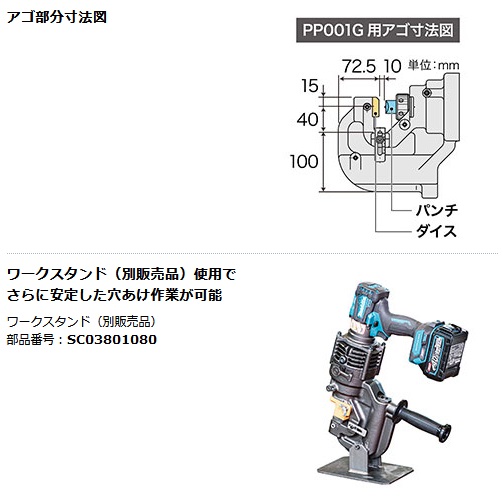 タナカ金物プロ-【新商品】マキタ PP001GZK 充電式パンチャ(携帯 タナカ金物プロ-【新商品】マキタ PP001GZK 充電式パンチャ(携帯