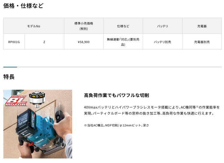 タナカ金物プロ-マキタ RP001GZ 充電式ルーター 40Vmax対応(本体