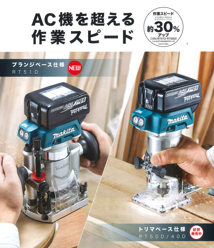 タナカ金物プロ-マキタ RT51DRG 充電式トリマ 18V/6.0Ah(バッテリ