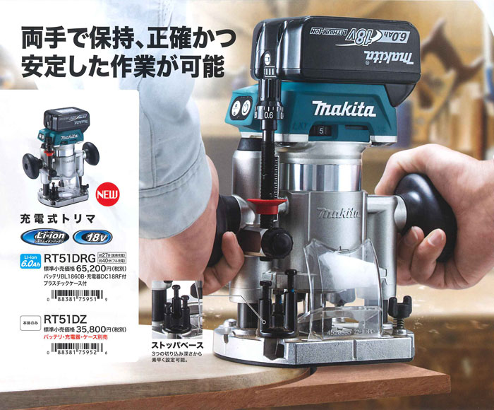 マキタ(makita) RT51DRG 充電式トリマ 18V 6.0Ah 通販