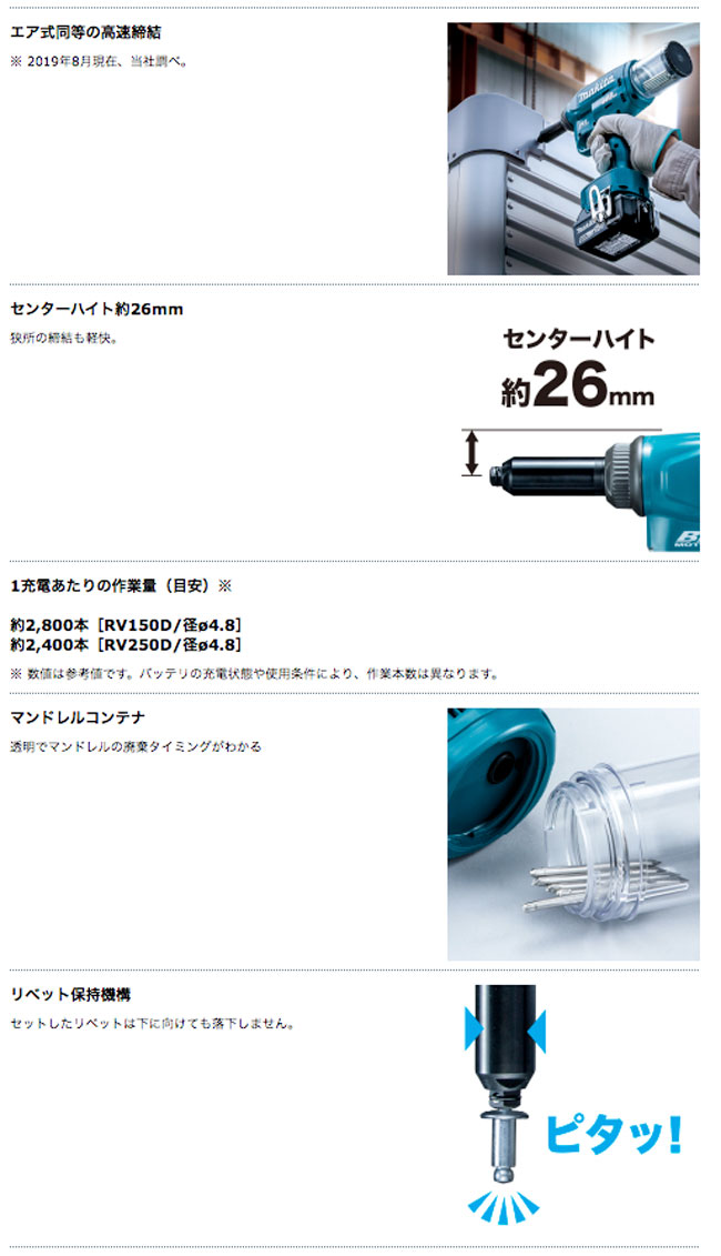 マキタ 18V 充電式リベッタ RV150DZ (本体・2.4/3.2/4.0/4.8用