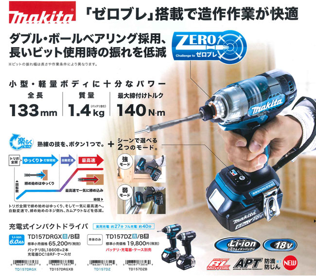 メーカー再生品 マキタ 18V 充電式インパクトドライバ TD157DZB 黒 本体のみ バッテリ 充電器 ケース別売 