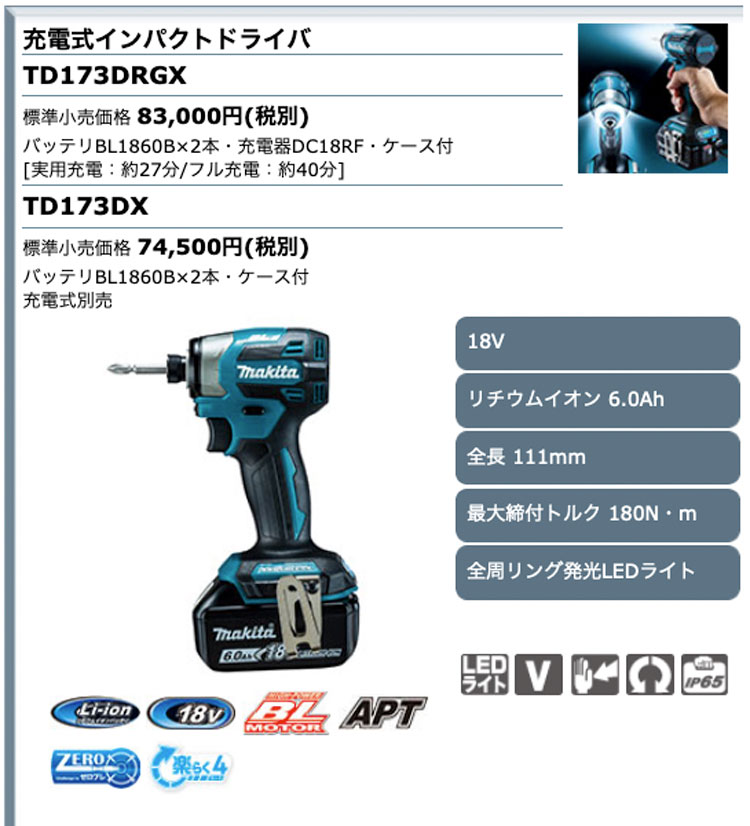 激安店舗 マキタ 充電式インパクトドライバ TD173DZ