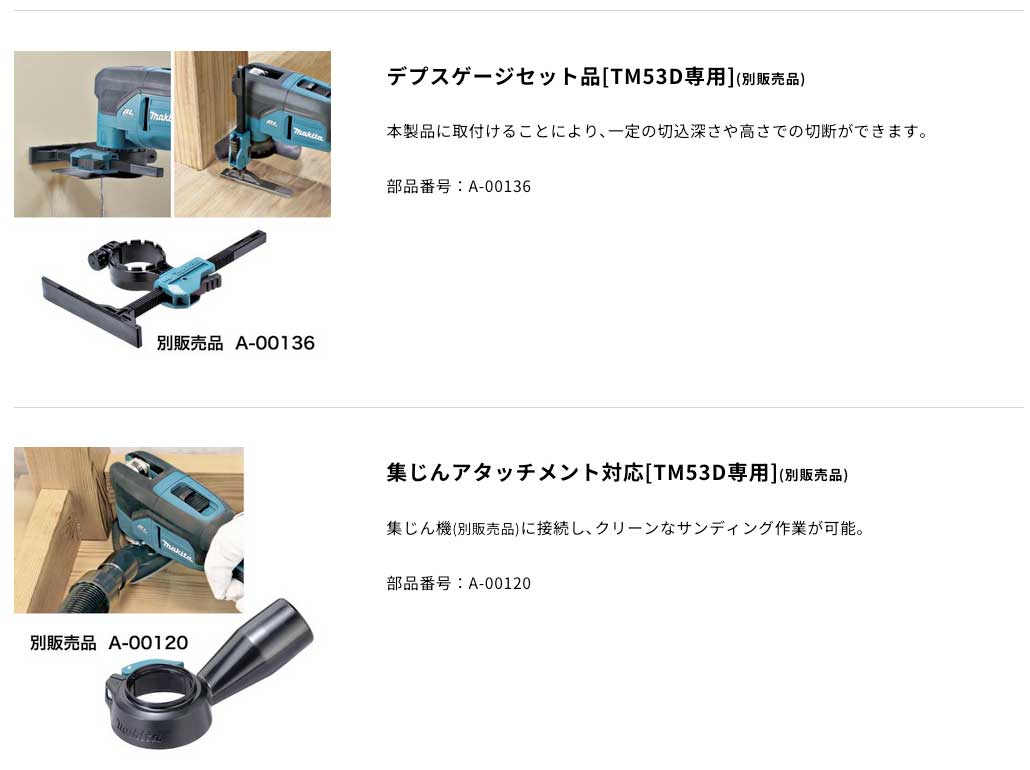 タナカ金物プロ-【在庫あり】マキタ TM53DZ 充電式マルチツール 18V