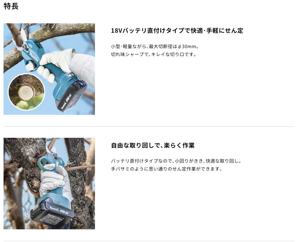 拓実さん専用 マキタ UP181DZ 18V 充電式せん定ハサミ 本体のみ (バッテリ