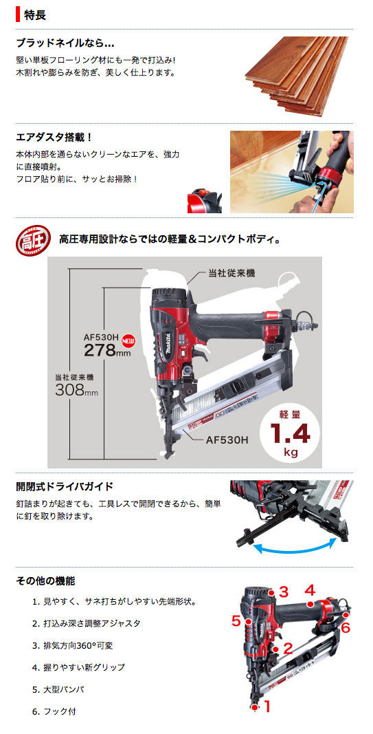 マキタ フロア用高圧ブラッド釘打機 50mm AF530H【現金特価のタナカ 