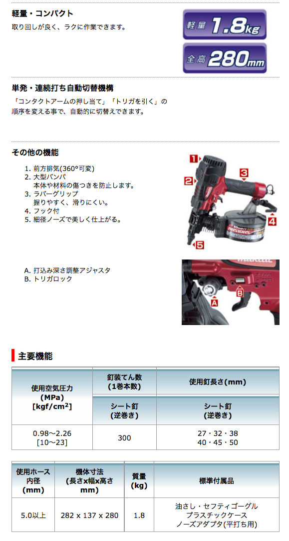 タナカ金物プロ-マキタ AN510HS 高圧エア釘打 サイディング用 50mm