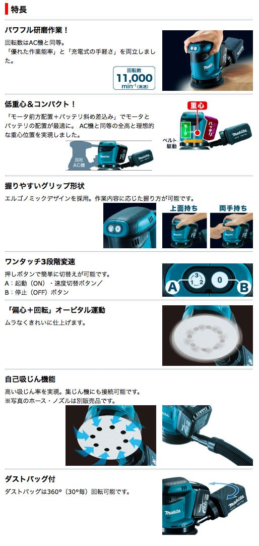 タナカ金物プロ-マキタ BO140DRF 充電式ランダムオービット