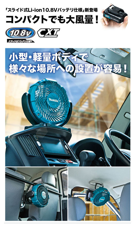 マキタ CF102DZ 充電式ファン 180mm いたく 14.4V/18V 本体のみ