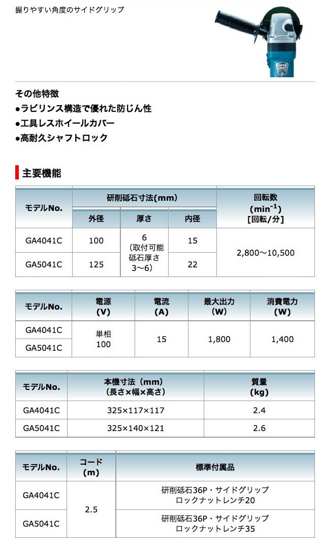 タナカ金物プロ-マキタ GA5041C 電子ディスクグラインダ GA5041C タナカ金物プロ-マキタ GA5041C 電子ディスクグラインダ GA5041C