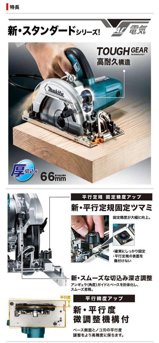 マキタ165㎜厚切込みHS6301spB