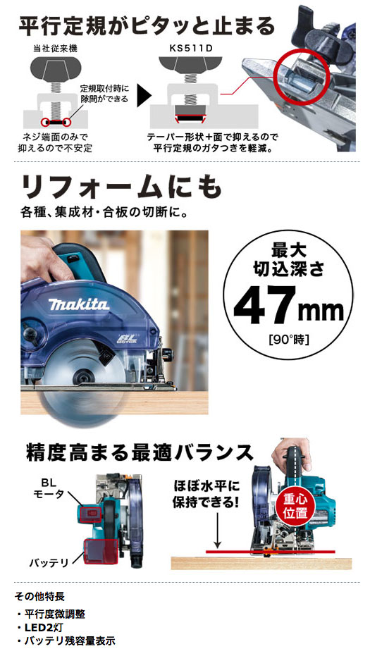 マキタ KS511DZ 充電式防じんマルノコ 125mm KS511DZ 18V対応(バッテリ・充電器・ケース・チップソー別売) | タナカ金物『プロ』