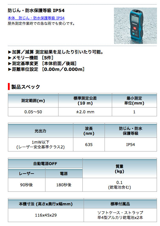 マキタ レーザー距離計 LD050P（シンプル機能タイプ）【現金特価