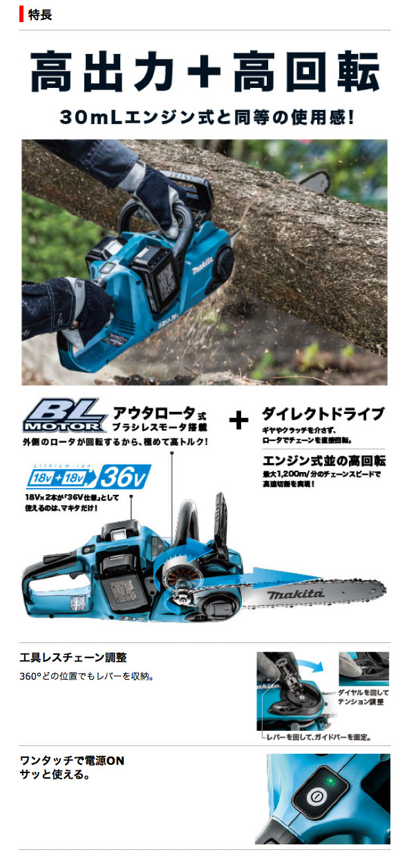 マキタ 充電式チェーンソー MUC353DZ本体のみ 18V+18V www.grupo-syz.com