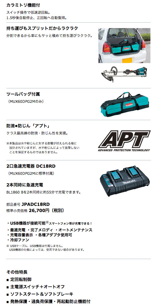 マキタ 充電式スプリット草刈機 MUX60DPG2M（6.0Ah）(刈払