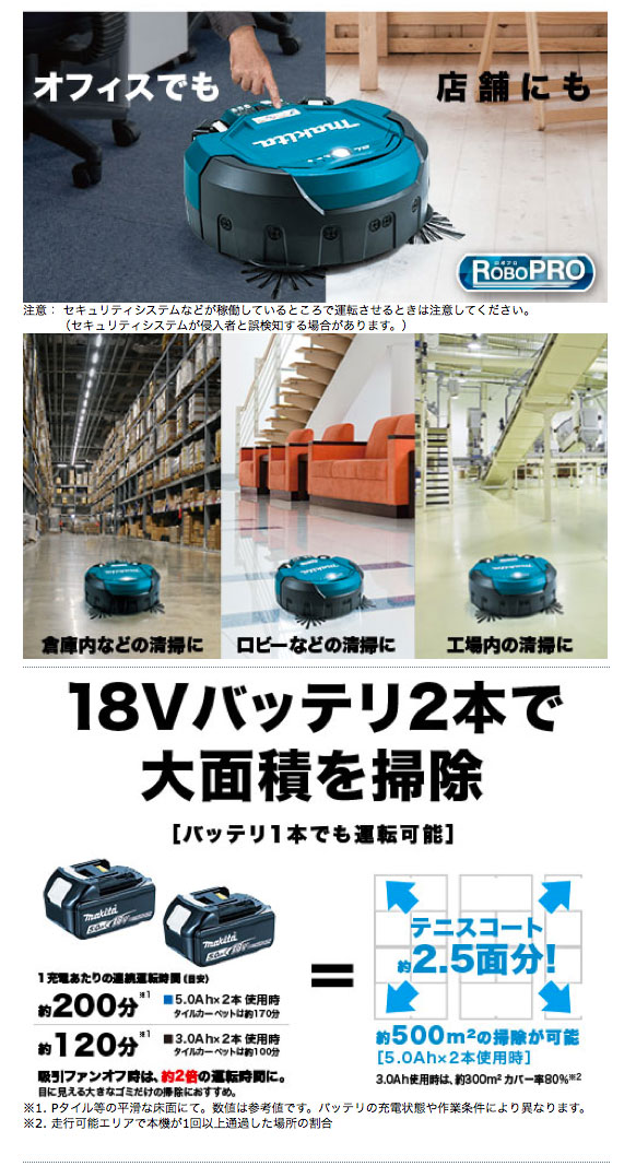タナカ金物プロ-マキタ RC200DZSP ロボットクリーナー 18V対応