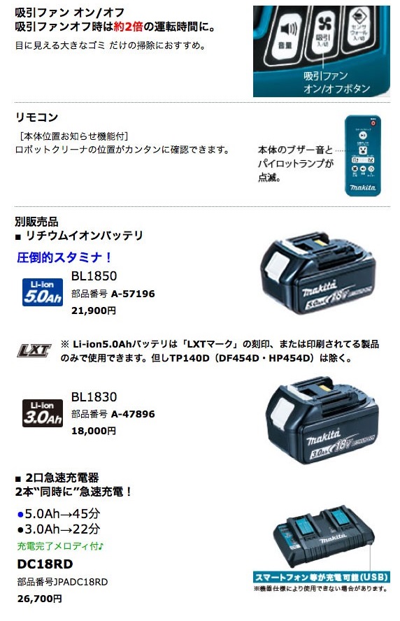 タナカ金物プロ-マキタ RC200DZSP ロボットクリーナー 18V対応