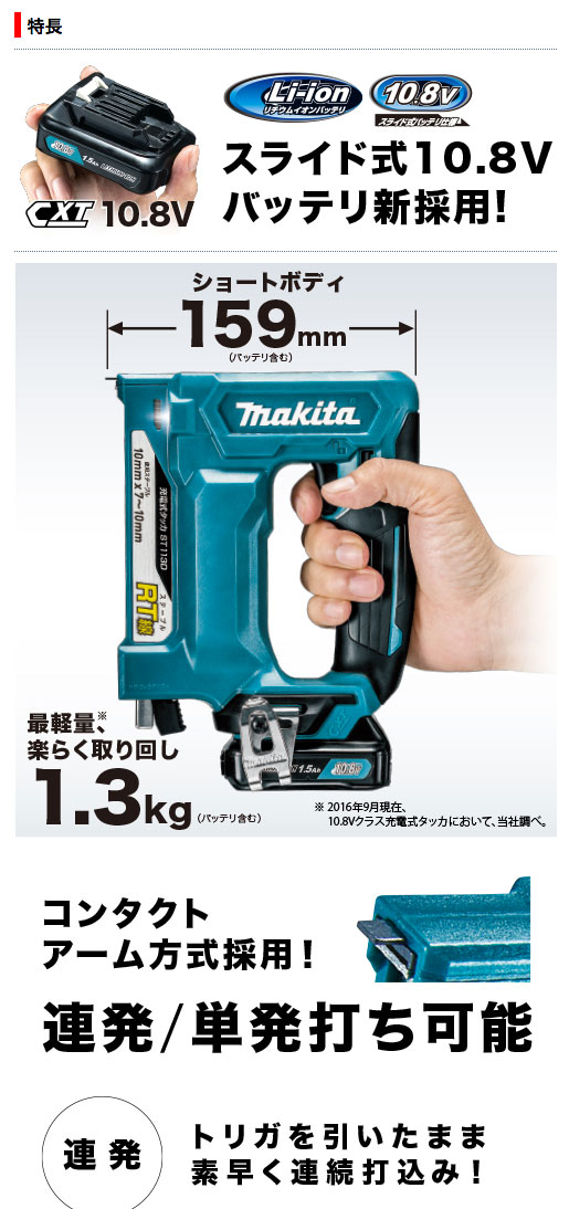 マキタ 充電式タッカ 12mm幅 ST313DZK 10.8Vスライド対応（本体+ケース