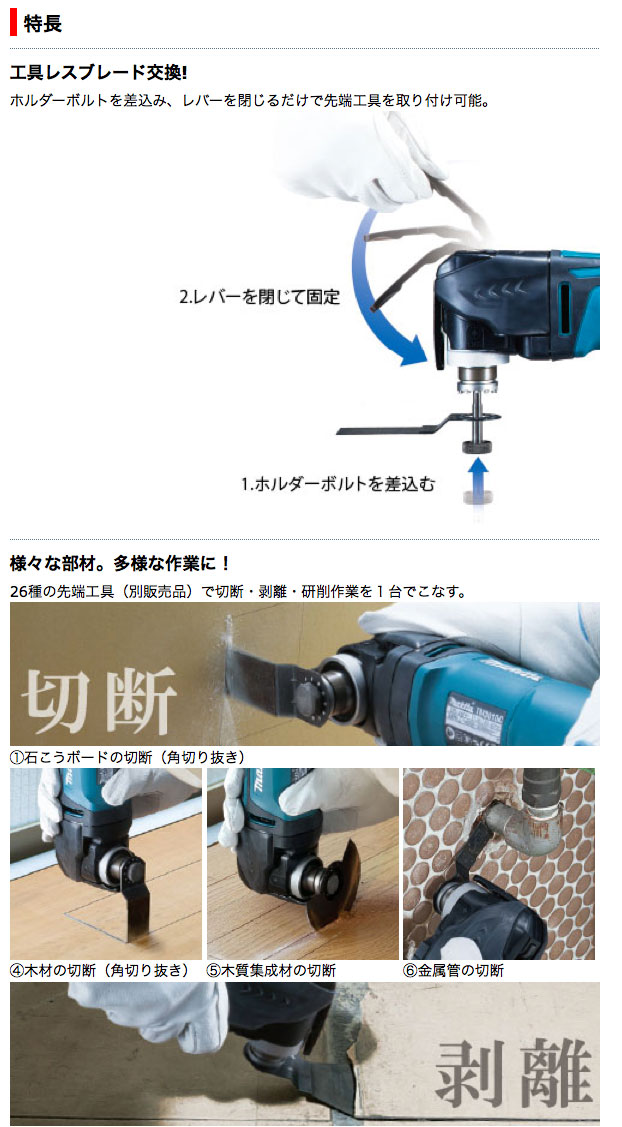 マキタ TM3010CT マルチツール TM3010CT | タナカ金物『プロ』