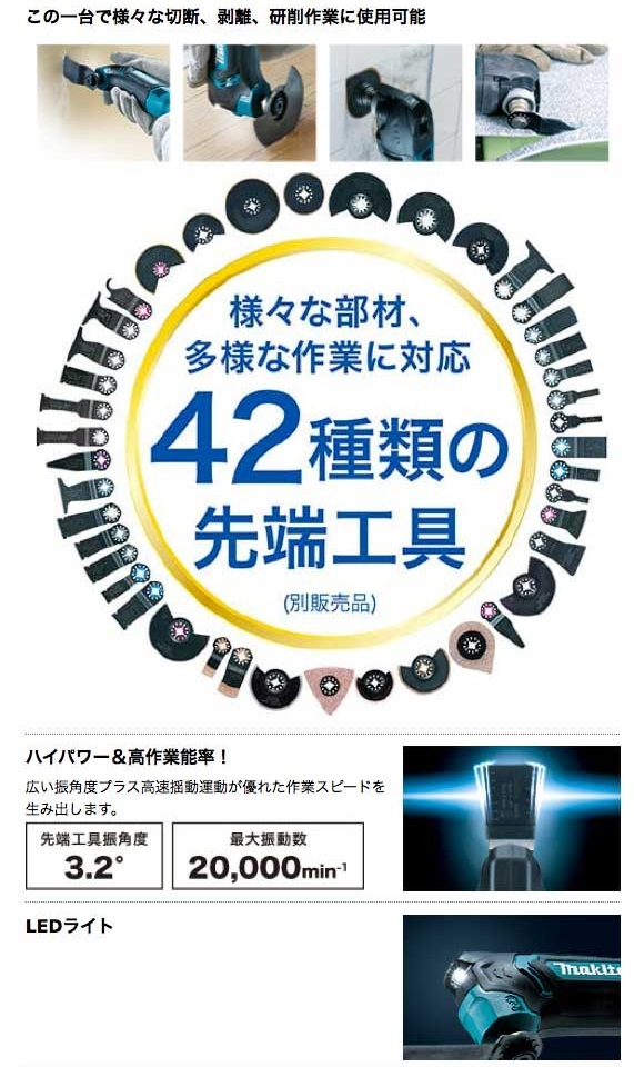 マキタ 充電式マルチツール TM30DZ 10.8Vスライド(本体のみ マキタ 充電式マルチツール TM30DZ 10.8Vスライド(本体のみ