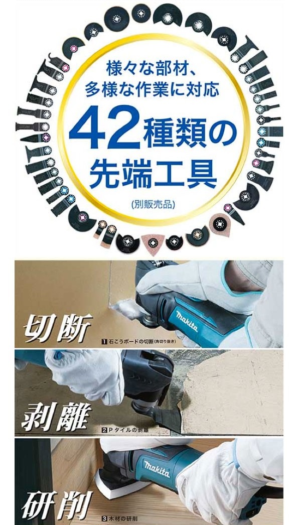 マキタ TM41DZ 充電式マルチツール TM41DZ 14.4V対応(本体のみ:バッテリ・充電器・ケース別売) | タナカ金物『プロ』