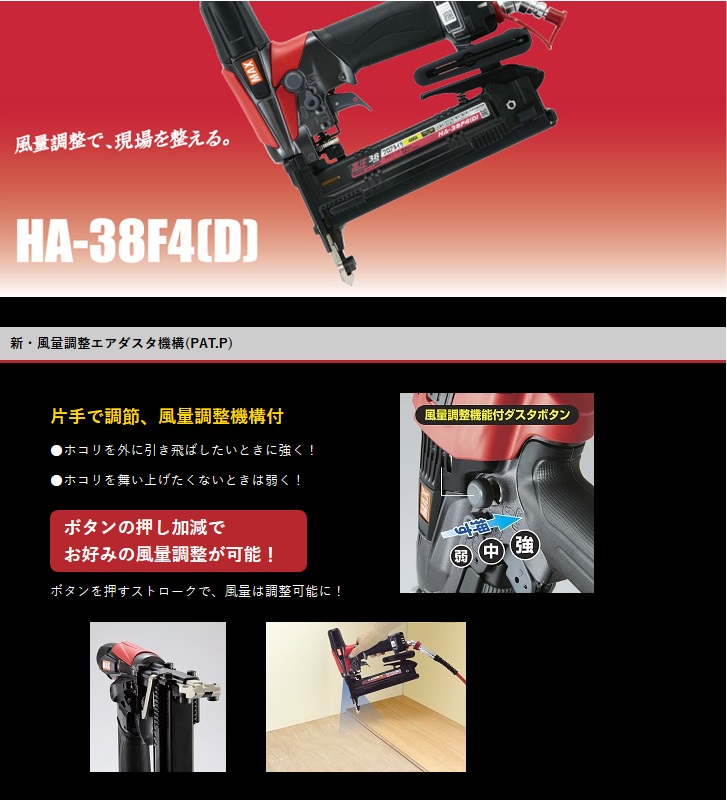 MAX 高圧38mm4MAフロアネイラ HA-38F4(D) (HA91072)【現金特価の