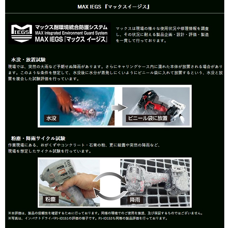 MAX 充電式インパクトドライバ PJ-ID153K-B2C/1850A (黒) (18V/5.0Ah 
