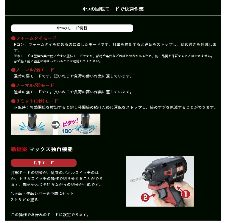 MAX 充電式インパクトドライバ PJ-ID153K-B2C/1850A (黒) (18V/5.0Ah 