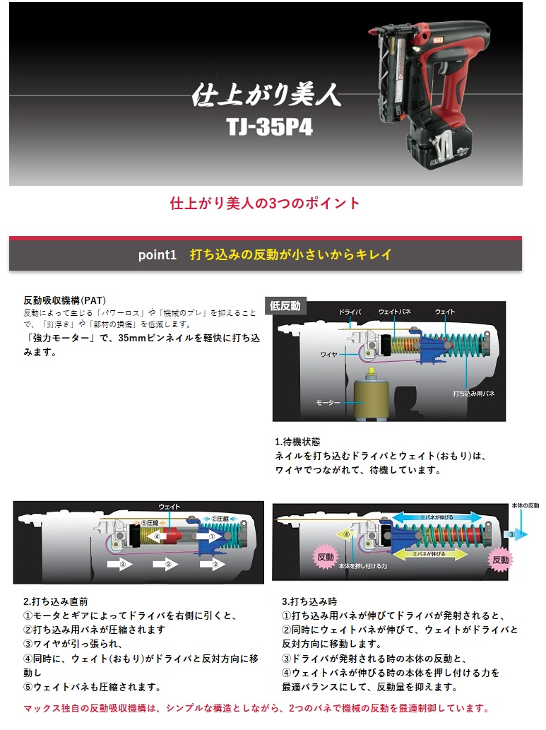 MAX 充電式ピンネイラ【14.4V/18V電池パック兼用】 TJ-35P4 MAX 充電式ピンネイラ【14.4V/18V電池パック兼用】 TJ-35P4
