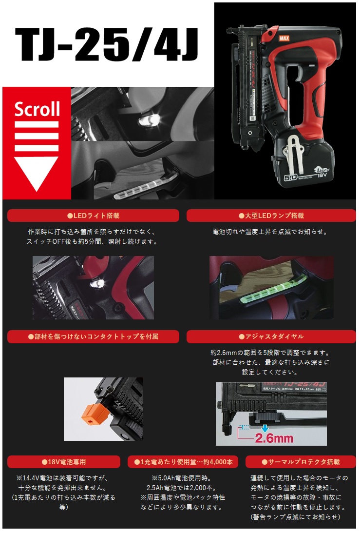 MAX 充電式タッカ TJ-25/4J + バッテリ(JP-L91825A) セット(18V MAX 充電式タッカ TJ-25/4J + バッテリ(JP-L91825A) セット(18V