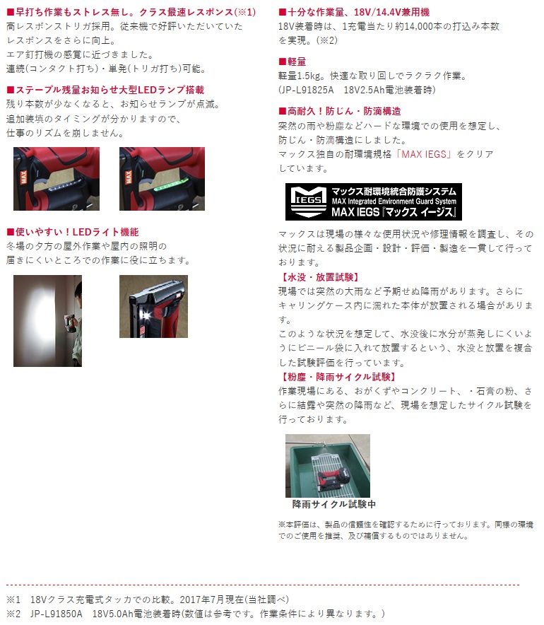 MAX 充電式タッカ TG-Z4-BC/1850A 18V(JP-L91850A(5.0Ah)・充電器