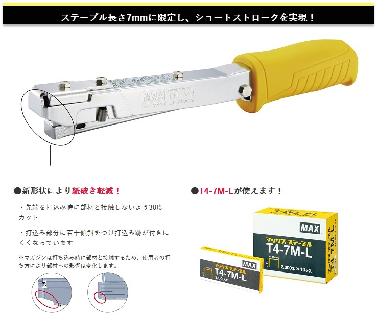MAX TH-VB ハンマタッカ (T4ステープル、幅10mm×7mm) (TH91155
