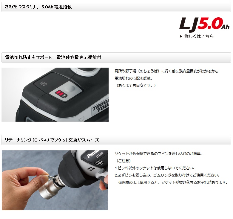 パナソニック インパクトレンチ EZ7552 18V 5.0Ah (LJタイプ) 電池