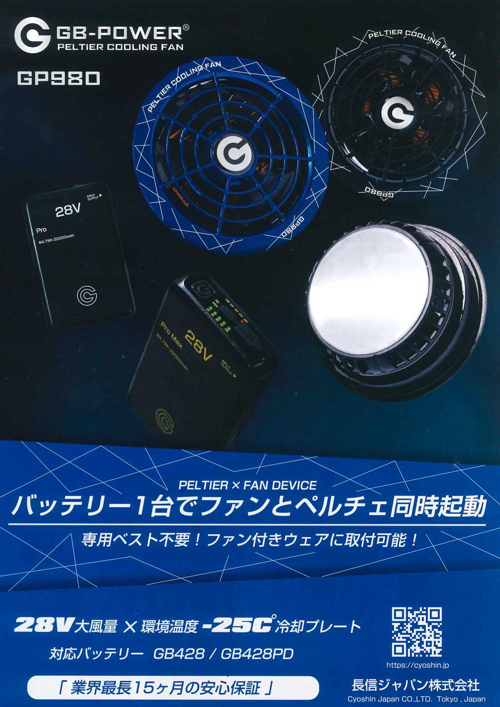長信ジャパン GB-POWER GB428 ファンウェア用　(箱・充電器なし) 長信ジャパン GB-POWER GB428 ファンウェア用 (箱・充電器なし