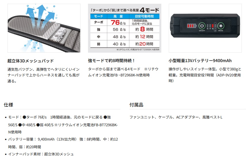 未使用⭐️タジマ 清涼ファン風雅ベスト2 フルセットL FVBA37SEBWL タジマ FV-BA37SEBWL 清涼ファン風雅ベスト2フルセットL ウエダ