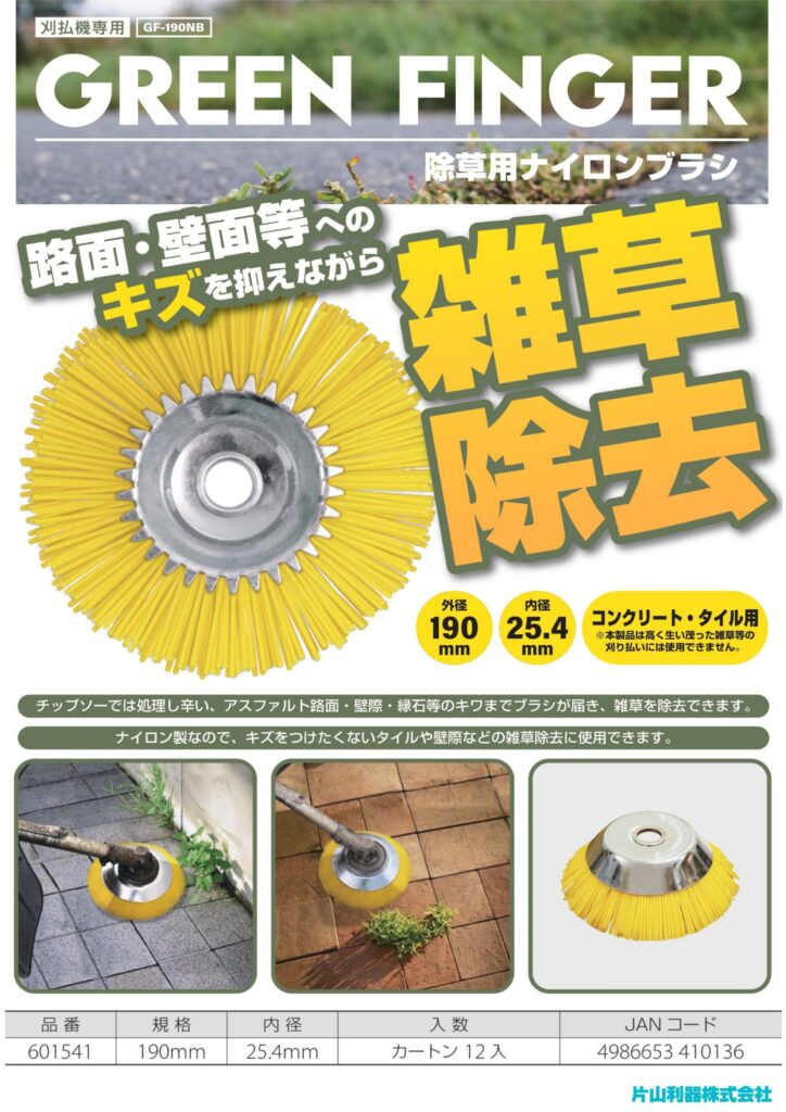 タナカ金物プロ-片山利器 GF-190NB 刈り払い機用 除草用ナイロンブラシ