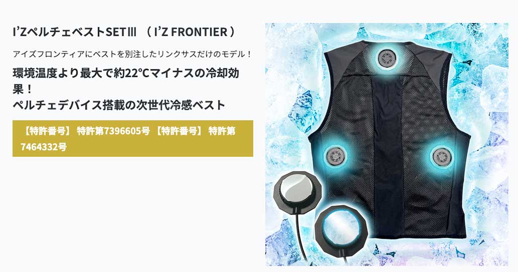 タナカ金物プロ-リンクサス 冷却ベスト I´Z ペルチェベストセット3