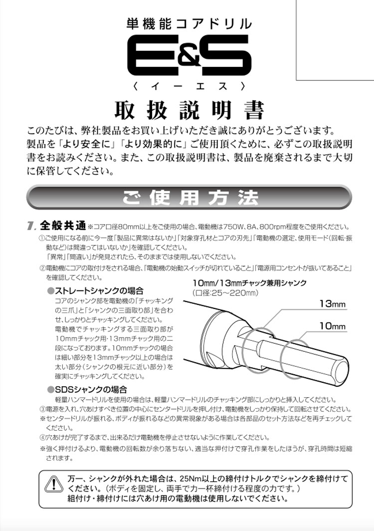 タナカ金物プロ-ユニカ ES-V100SDS 単機能コアドリル E&S〈イーエス